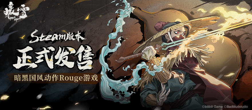 暗黑国风动作Roguelite游戏《暖雪》登陆Steam 售价58元