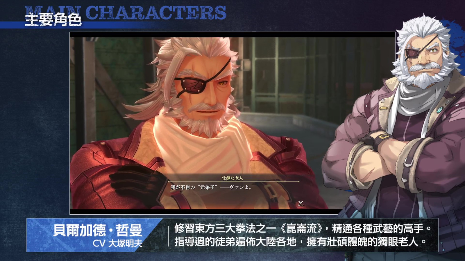 《英雄传说 黎之轨迹》公布『主要角色篇』Check Point