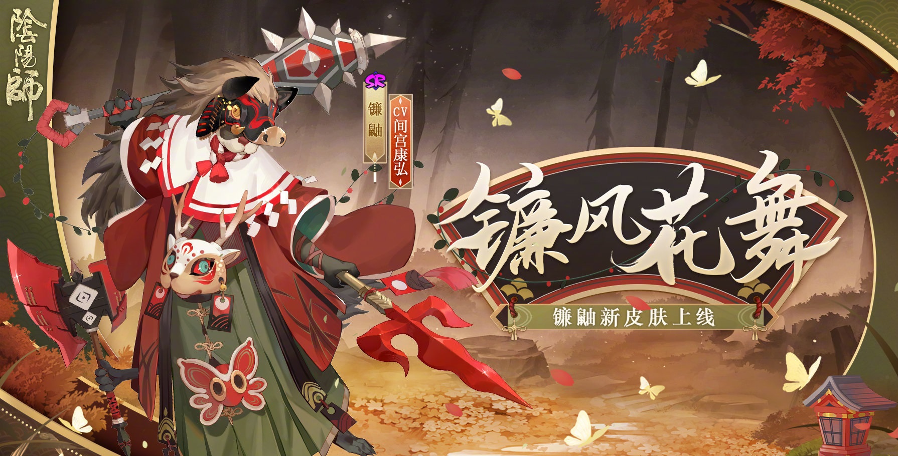 阴阳师镰鼬镰风花舞是什么？阴阳师镰鼬镰风花舞介绍