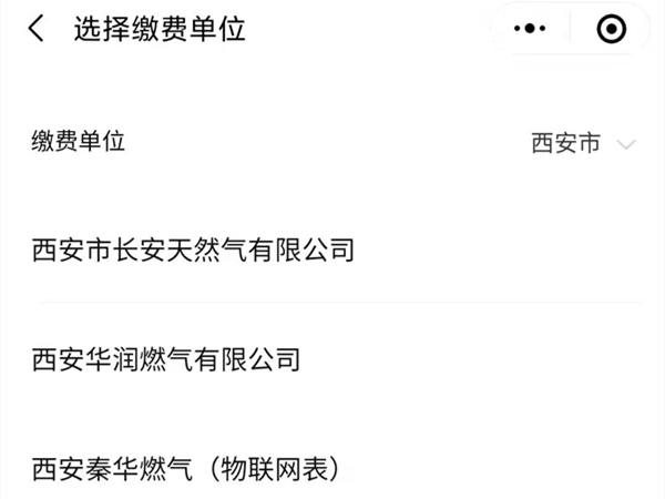 微信燃气费在哪里交?微信燃气费的缴费方法