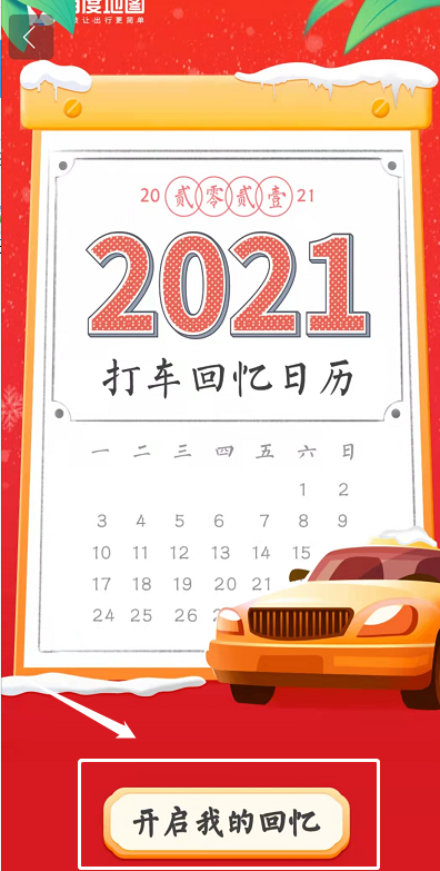 百度地图2021打车回忆怎么看?百度地图2021打车回忆查看方法