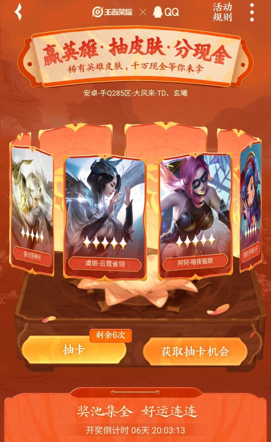 王者荣耀新春集卡赢大奖怎么玩？王者荣耀新春集卡赢皮肤参加方法