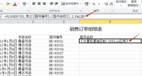 vlookup函数怎么完成图书名称自动填充?vlookup函数完成图书名称自动填充的方法