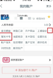工行手机银行app如何查卡号？工行手机银行app查卡号的方法