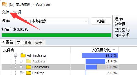 wiztree如何给c盘瘦身?wiztree给c盘瘦身的方法