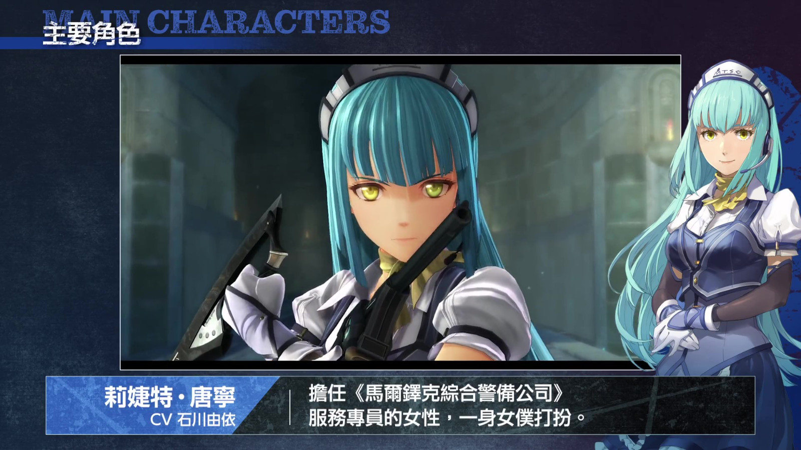 《英雄传说 黎之轨迹》公布『主要角色篇』Check Point