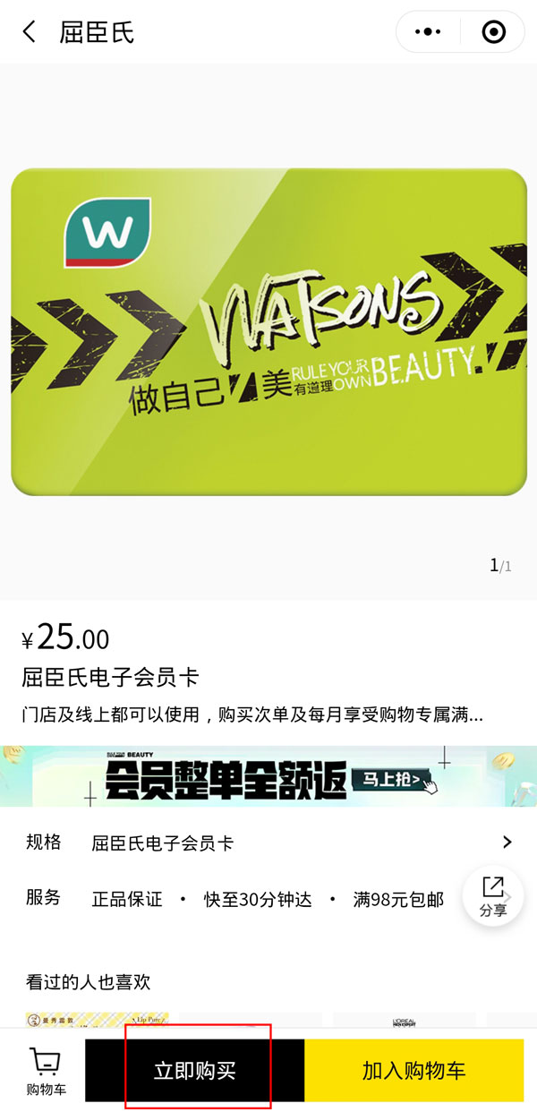 屈臣氏如何开会员？屈臣氏开通会员操作方法