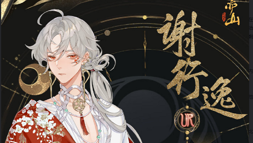 花亦山心之月谢行逸如何克制？花亦山心之月谢行逸克制攻略