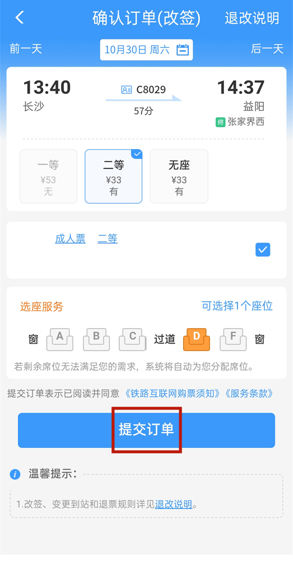 12306取消改签中是什么意思?12306取消改签中的意思介绍