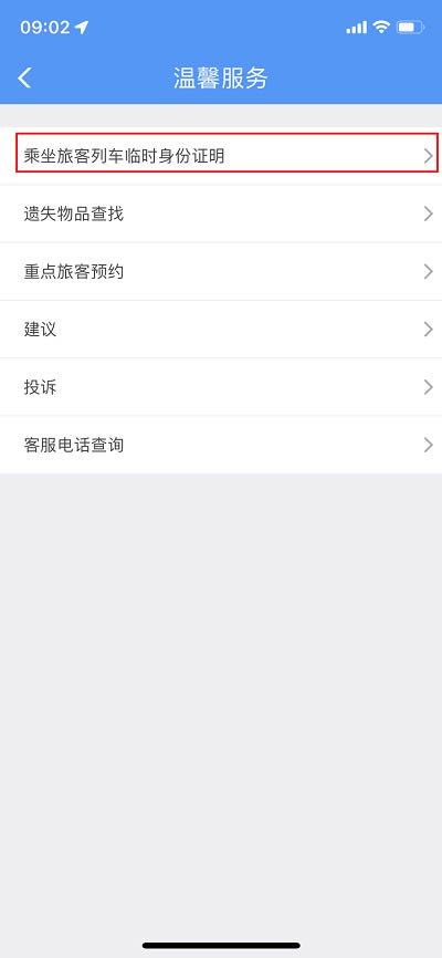12306临时身份证怎么申请办理?12306临时身份证申请办理的方法