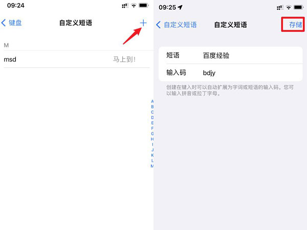 苹果手机自定义短语在哪里添加?苹果手机自定义短语的添加方法