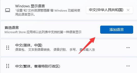 win11怎么添加美式键盘?win11添加美式键盘的方法