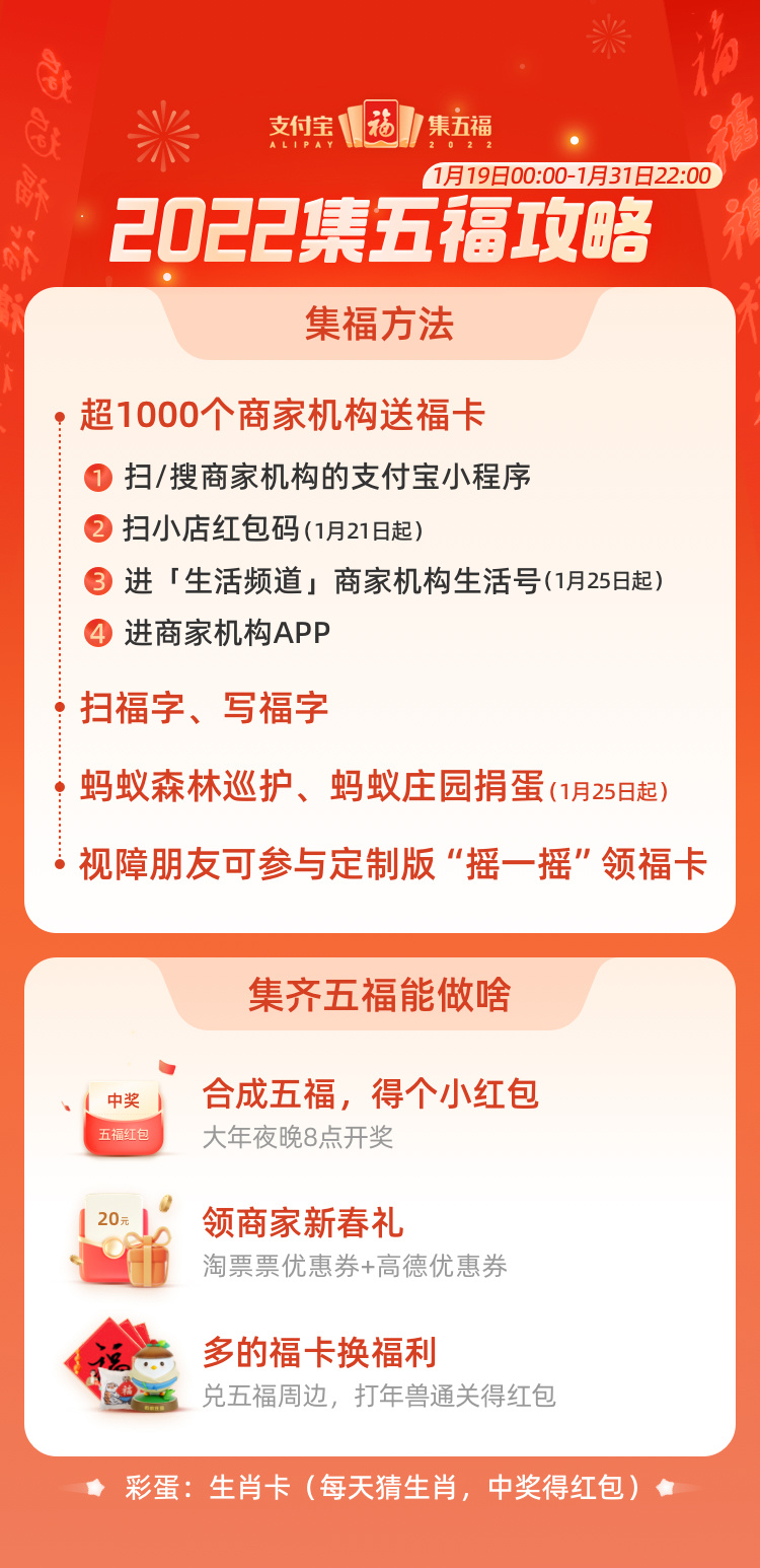 支付宝 2022 集五福活动开启 新增视障用户“摇一摇”玩法