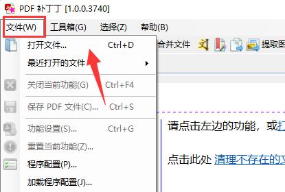 pdf补丁丁怎么用?pdf补丁丁使用教程