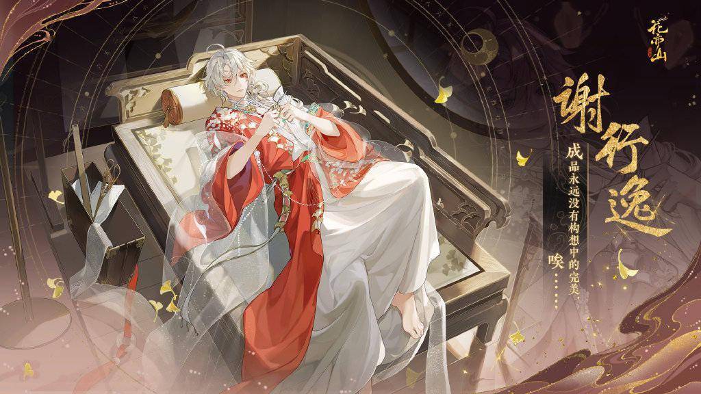 花亦山心之月新名士有哪些？花亦山心之月新名士介绍