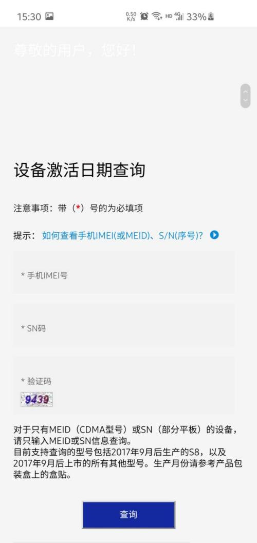 三星手机如何查激活时间?三星手机查激活时间的方法