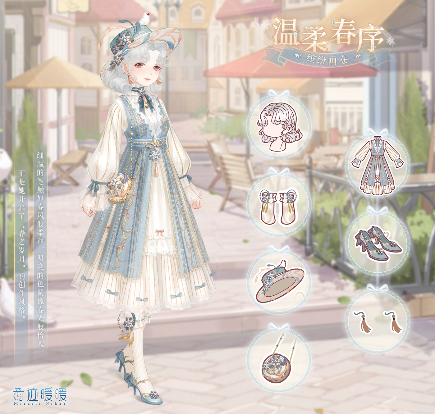 奇迹暖暖温柔春序套装什么时候上线？奇迹暖暖温柔春序套装上线时间介绍