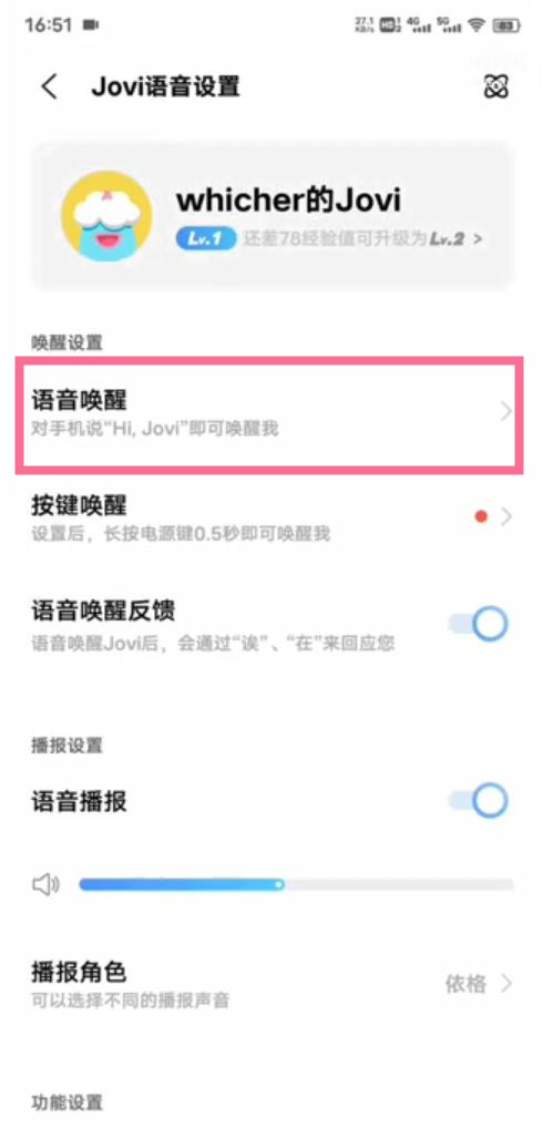 vivox60pro+怎么设置语音唤醒?vivox60pro+设置语音唤醒的方法