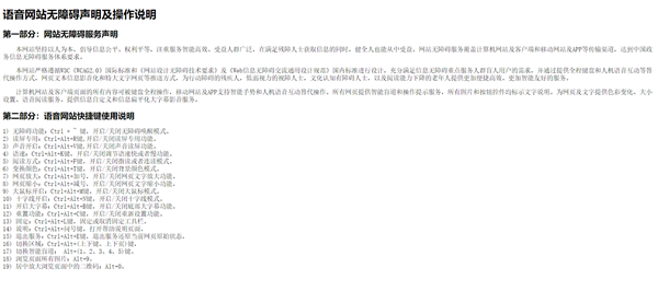 新浪微博网页版正式上线“无障碍”模式 为视障用户提供帮助