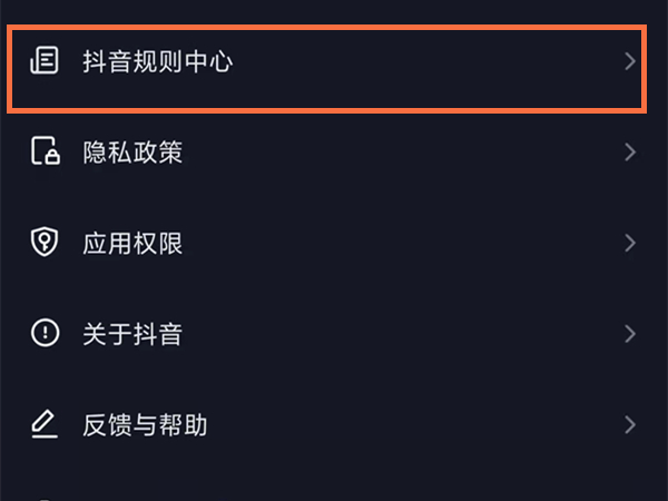 抖音违规在哪查询?抖音违规查询位置