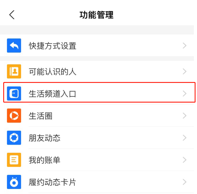 支付宝生活频道在哪里关闭?支付宝生活频道的关闭方法