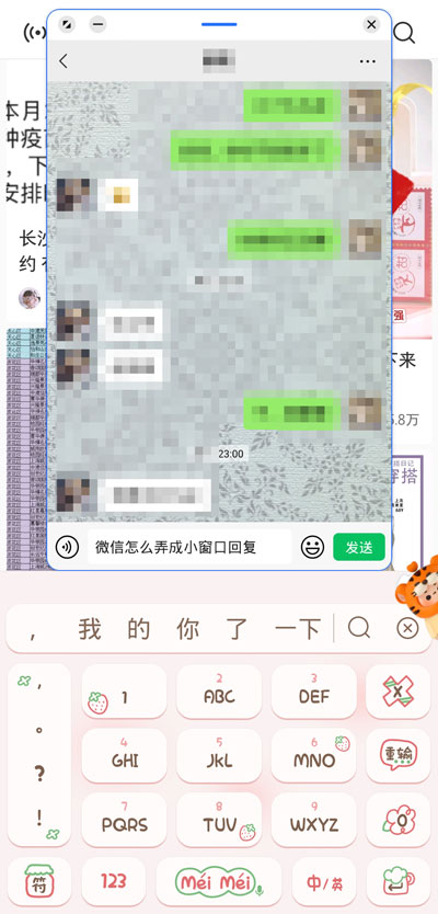 微信怎么开启小窗功能?微信开启小窗功能的方法