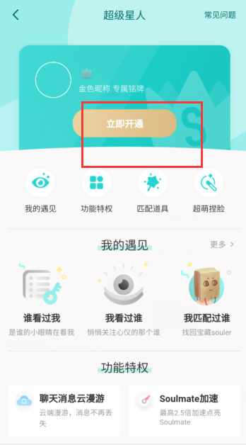 soul app怎么设置隐身?soul app设置隐身的方法