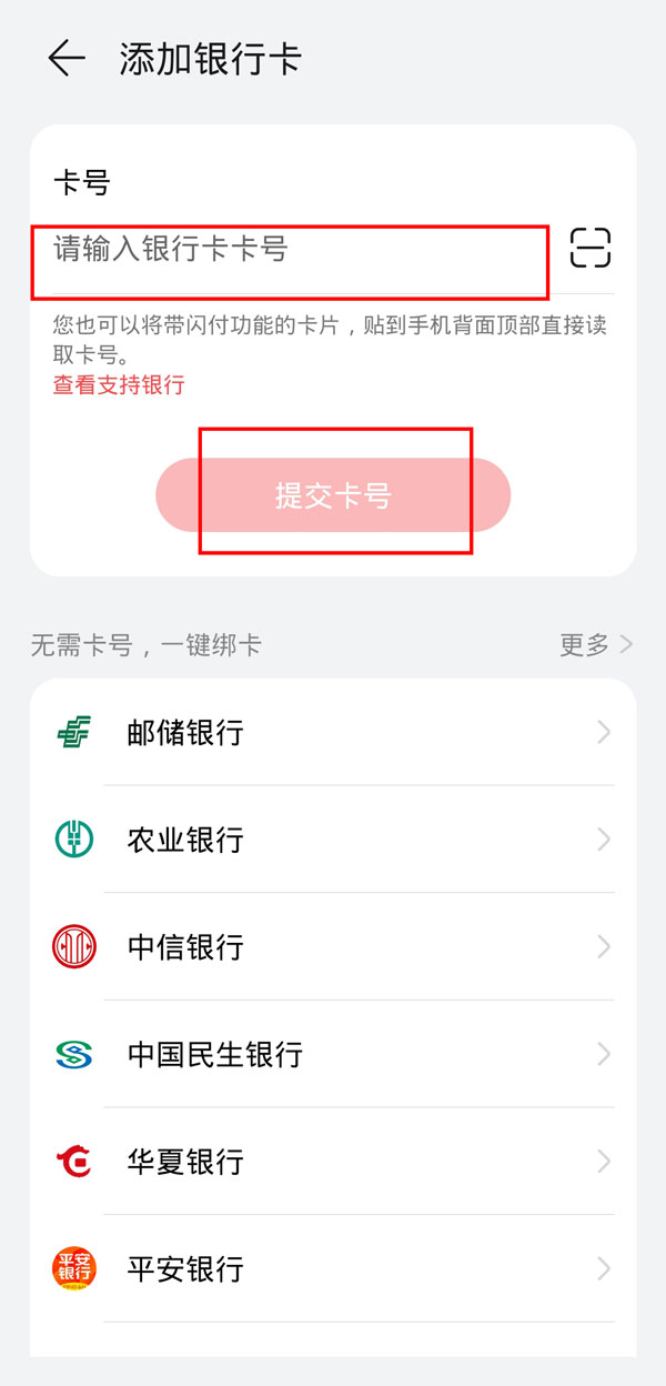 华为pay支付怎么开通?华为pay支付的开通方法