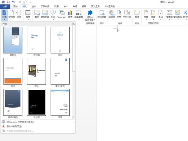word文档怎么插入自己的封面?word文档插入自己的封面方法