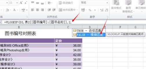 vlookup函数怎么完成图书名称自动填充?vlookup函数完成图书名称自动填充的方法