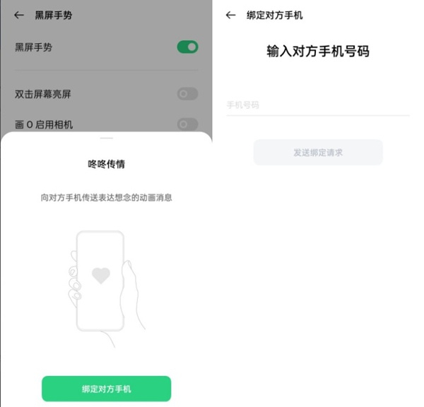 oppo手机怎么开启咚咚传情?oppo手机开启咚咚传情的方法