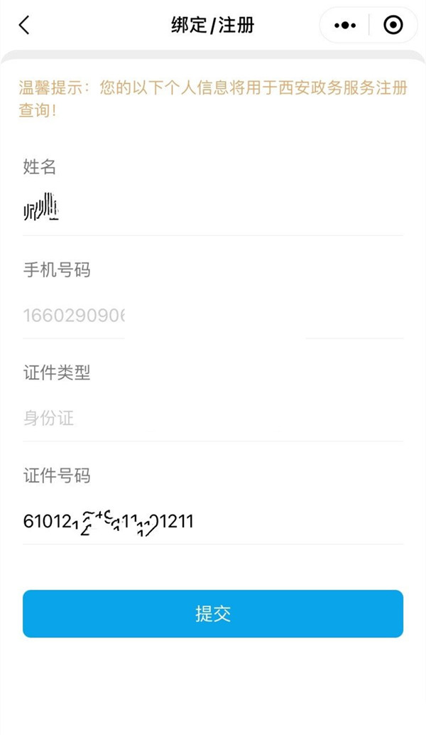 微信如何注册西安一码通?微信注册西安一码通步骤分享