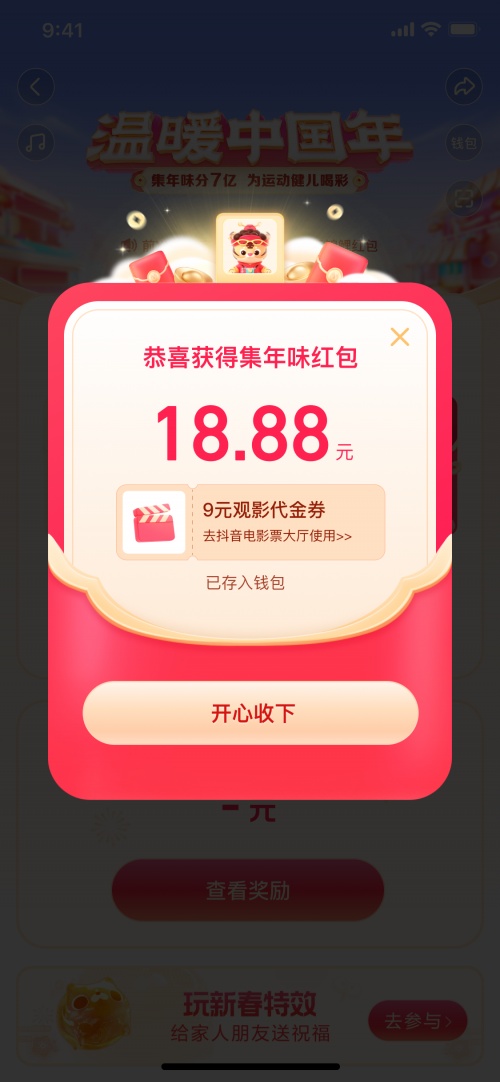 抖音正式开启“温暖中国年”春节活动 集年味、放烟花传递新春祝福