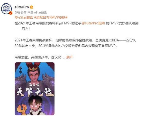 王者荣耀坦然吕布FMVP皮肤多少钱？王者荣耀坦然吕布FMVP皮肤价格介绍