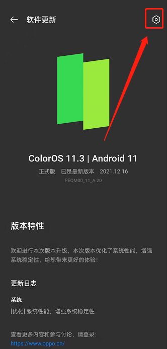 oppo手机怎么设置夜间更新?oppo手机设置夜间更新的方法