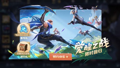 2022王者荣耀觉醒之战春节什么时候开放？王者荣耀春节觉醒之战开启时间2022