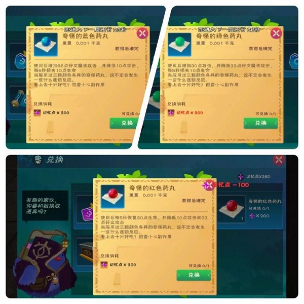 创造与魔法天空遗墟三种药丸有什么效果？创造与魔法天空遗墟三种药丸效果介绍