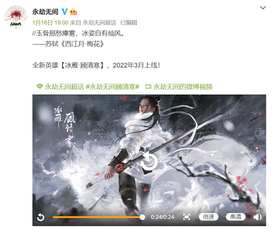 《永劫无间》全新英雄冰雁·顾清寒3月登场