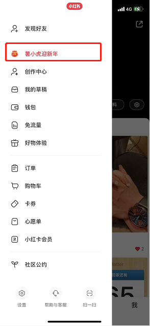 2022小红书薯小虎迎新年活动怎么进入？小红书2022薯小虎迎新年活动参与方法