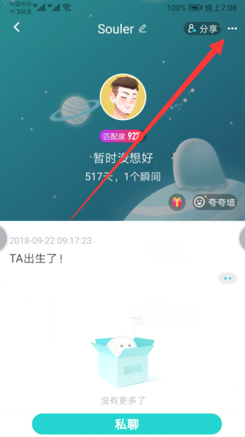 soul app怎么设置隐身?soul app设置隐身的方法