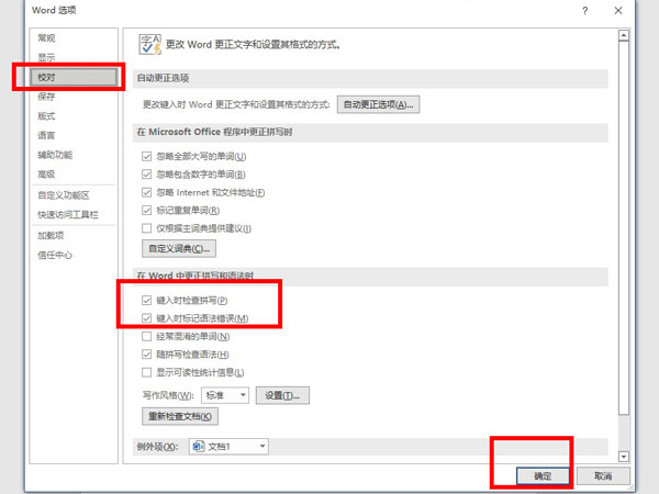word怎么去除红色波浪线?word去除红色波浪线的方法