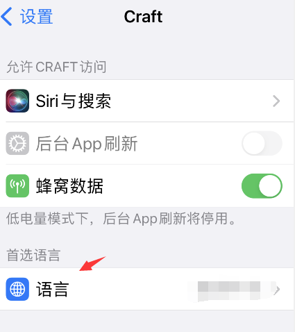 craft怎么设置中文?craft设置中文的方法