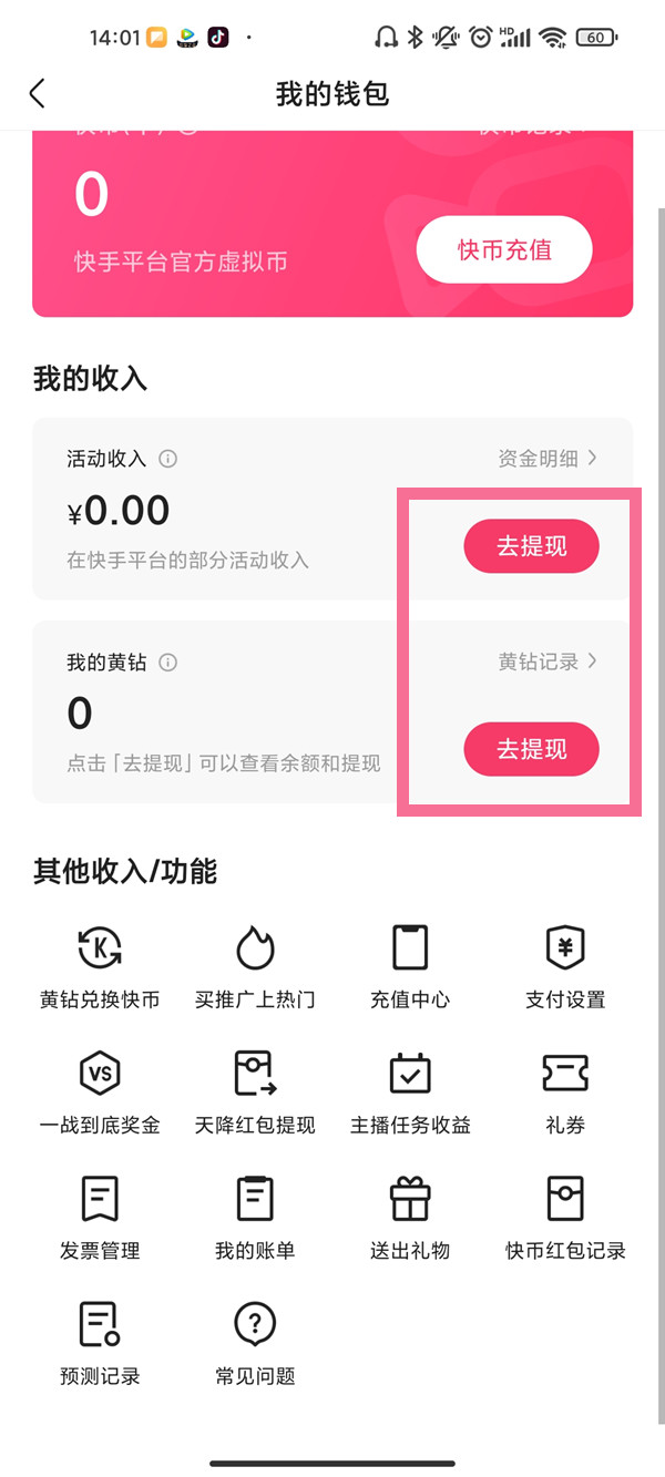 快手收款账户在哪里修改？快手收款账户修改教程