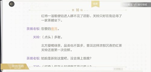 绝对演绎十字路口剧本怎么玩？绝对演绎十字路口剧本线索一览