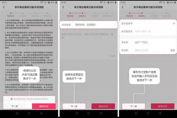如何彻底关闭快手小店？彻底关闭快手小店操作教程