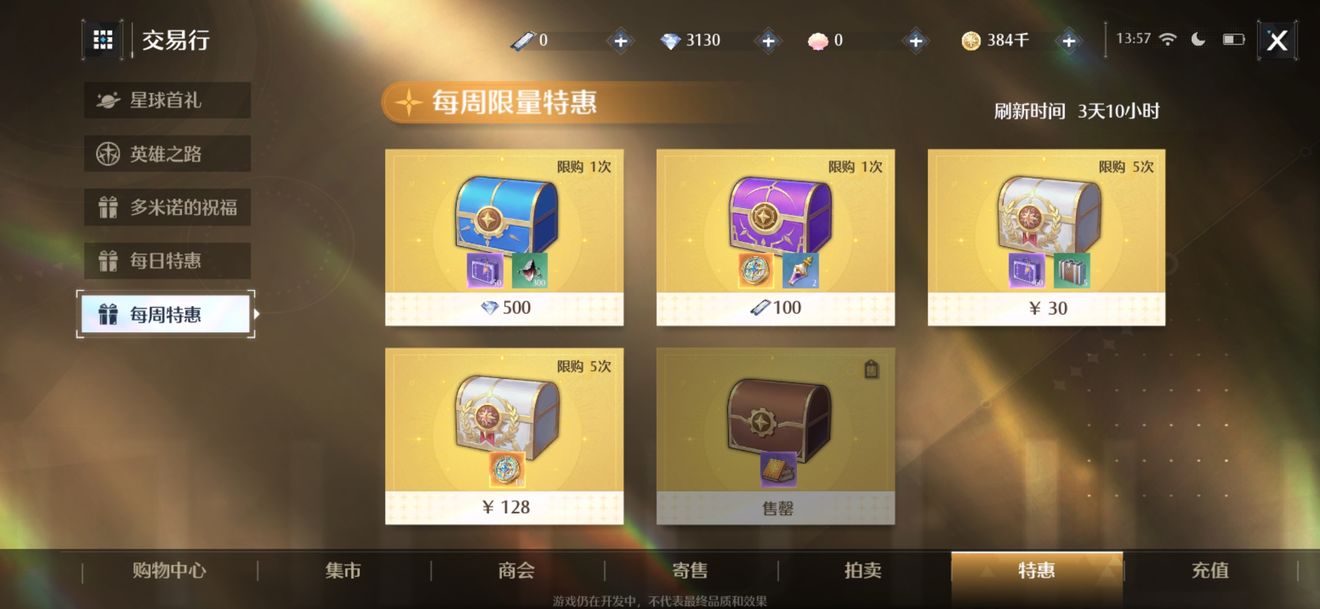 诺亚之心每日礼包怎么购买？诺亚之心每日礼包购买攻略