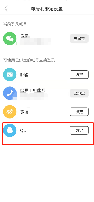 网易蜗牛阅读如何绑定QQ？网易蜗牛读书绑定QQ操作步骤