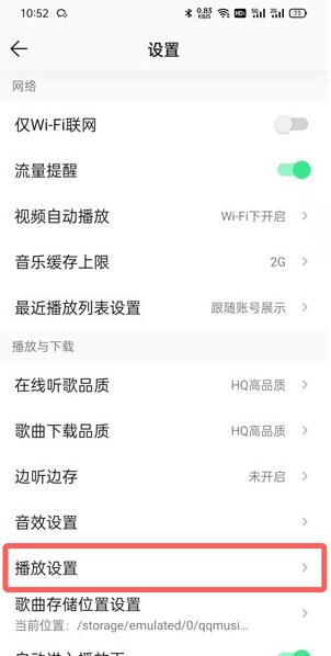 QQ音乐无缝播放在哪里开启？QQ音乐无缝播放开启方法