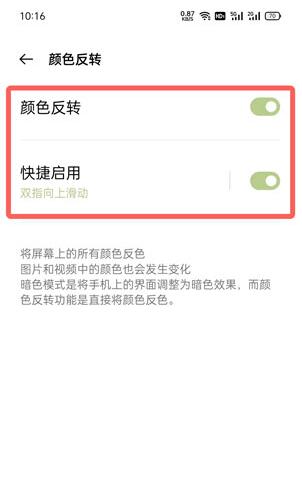 oppo手机颜色反转在哪里关闭？oppo手机颜色反转关闭方法