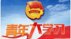 青年大学习在哪里切换账号？青年大学习切换账号方法